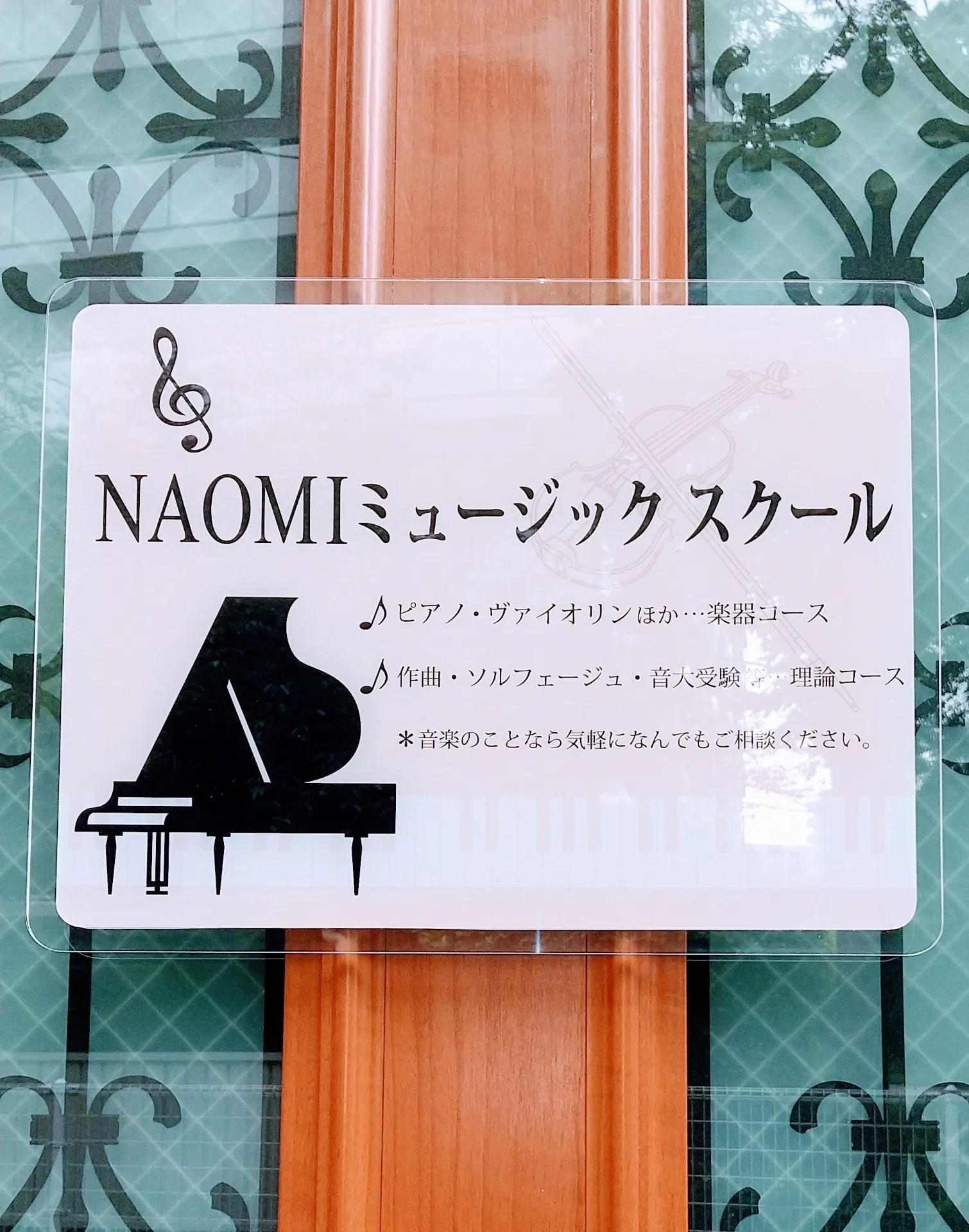 NAOMIミュージックスクール