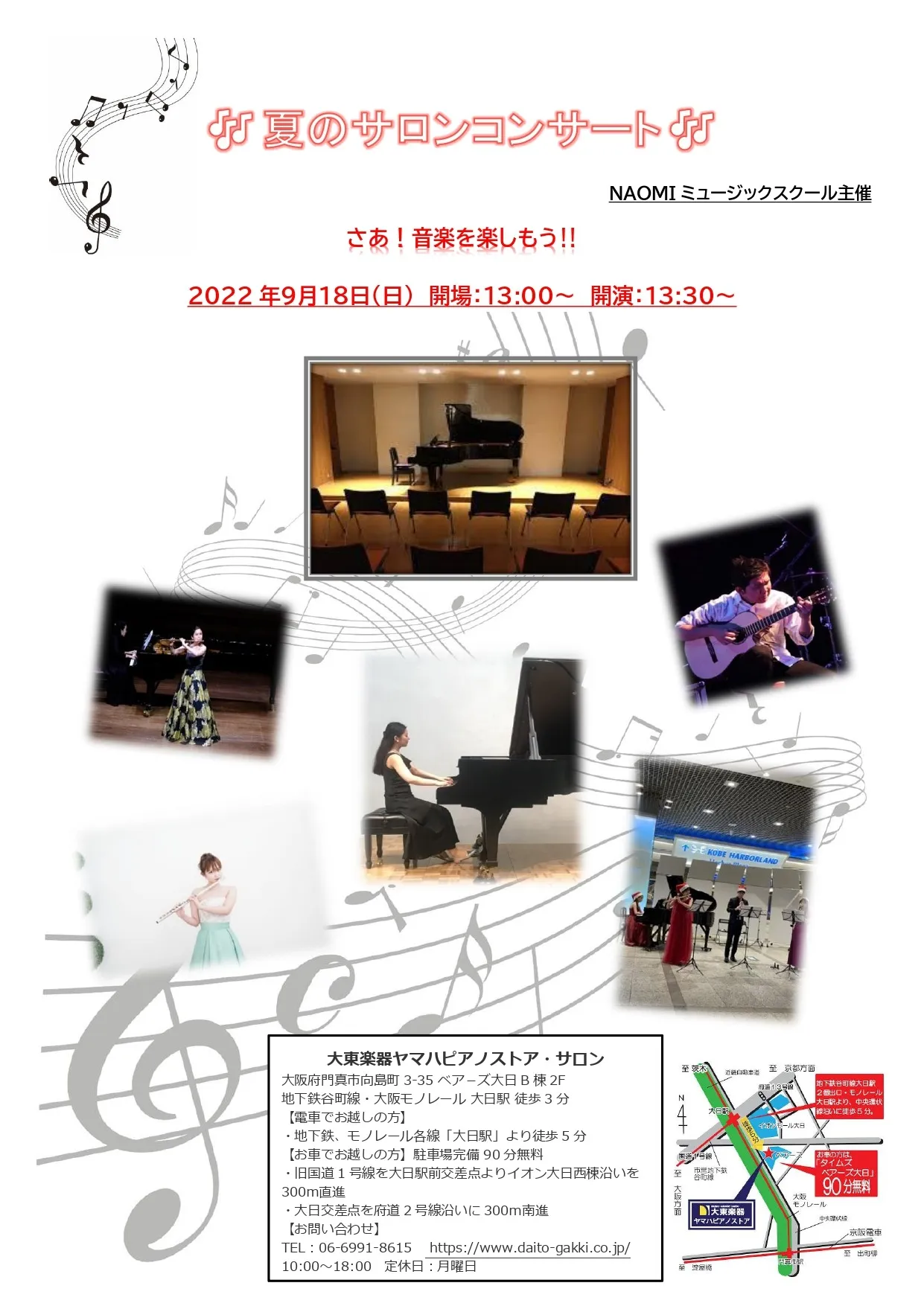 NAOMIミュージックスクール　初の夏のサロンコンサートを開催！